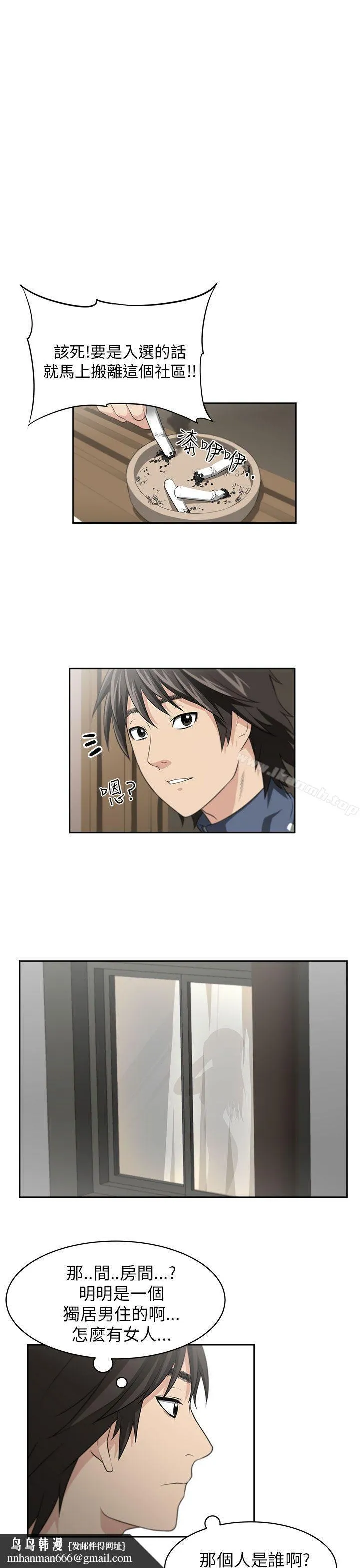 大叔 第2话 第19页