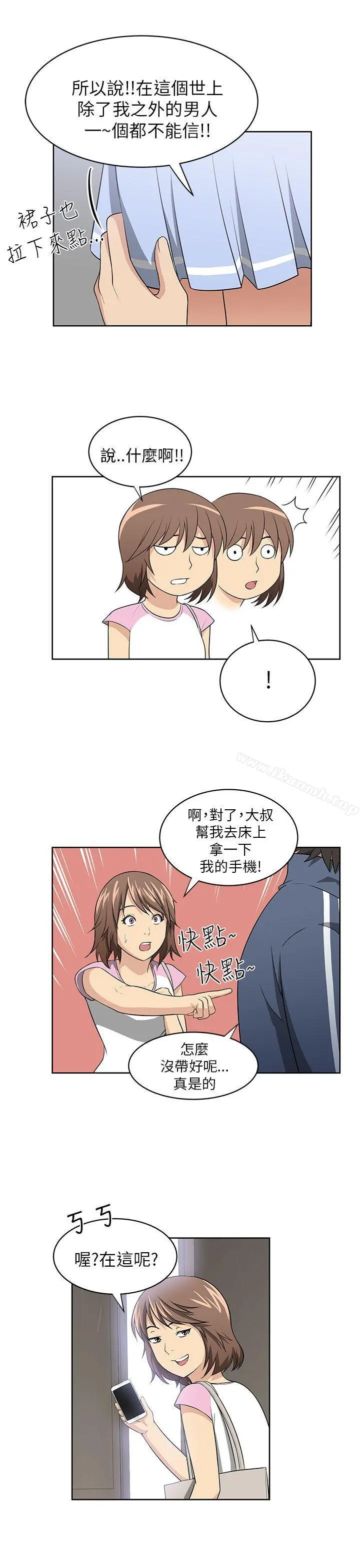 大叔 第2话 第12页