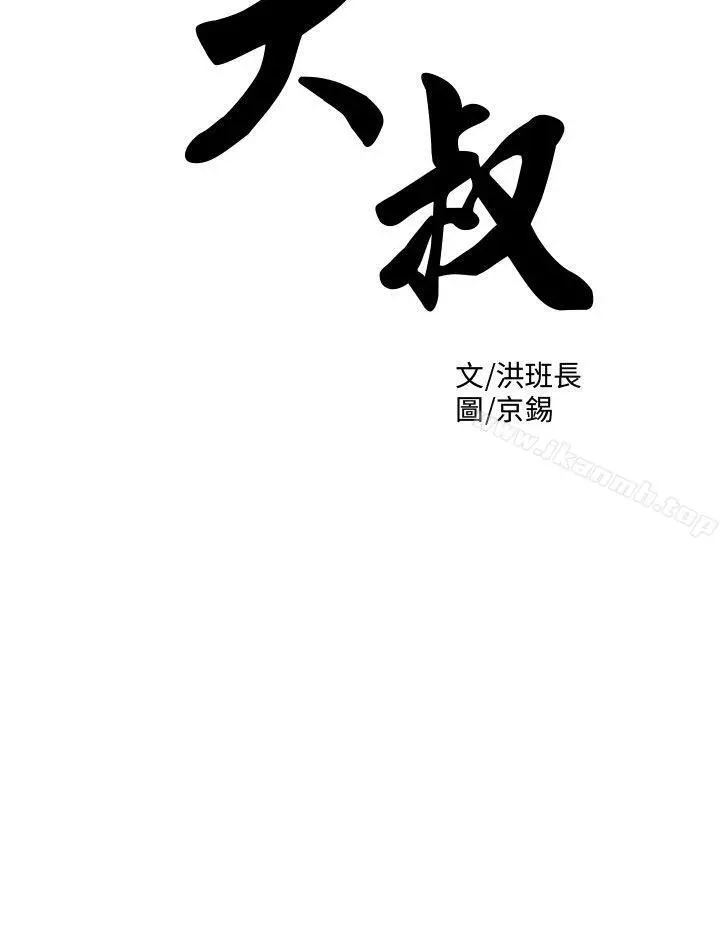 大叔 第2话 第5页