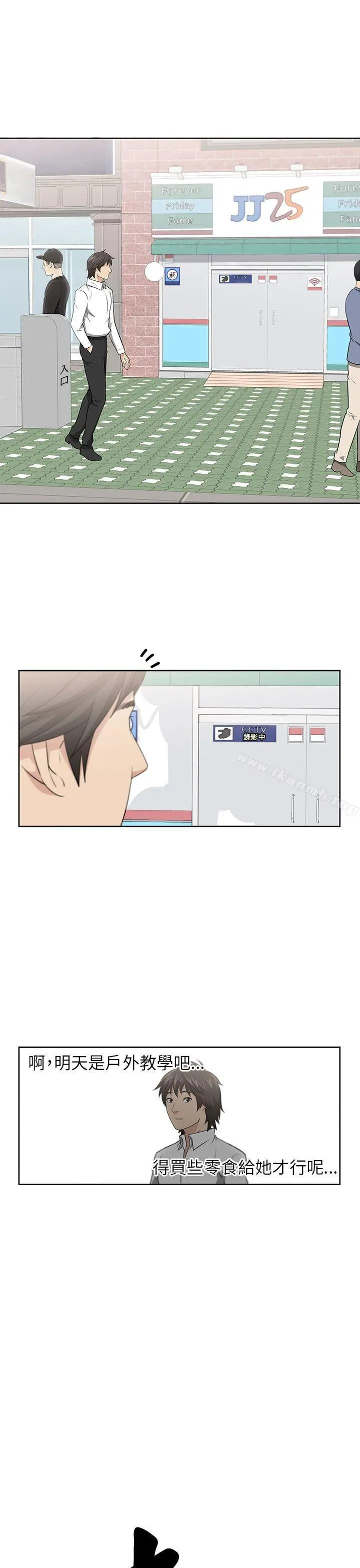 大叔 第2话 第4页