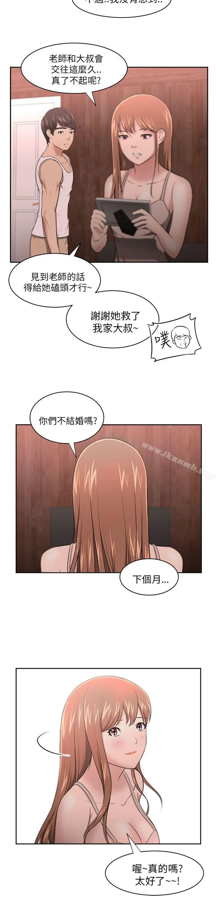 大叔 第7话 第11页