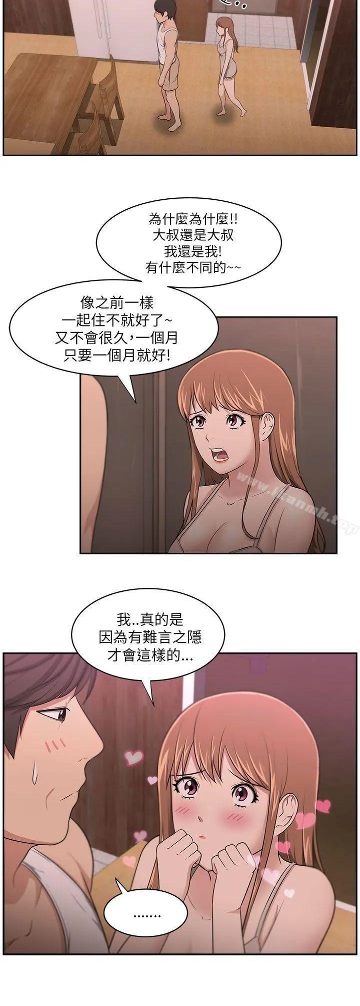 大叔 第7话 第6页