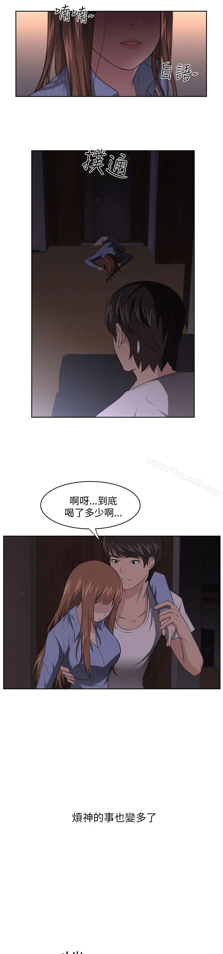 大叔 第7话 第20页