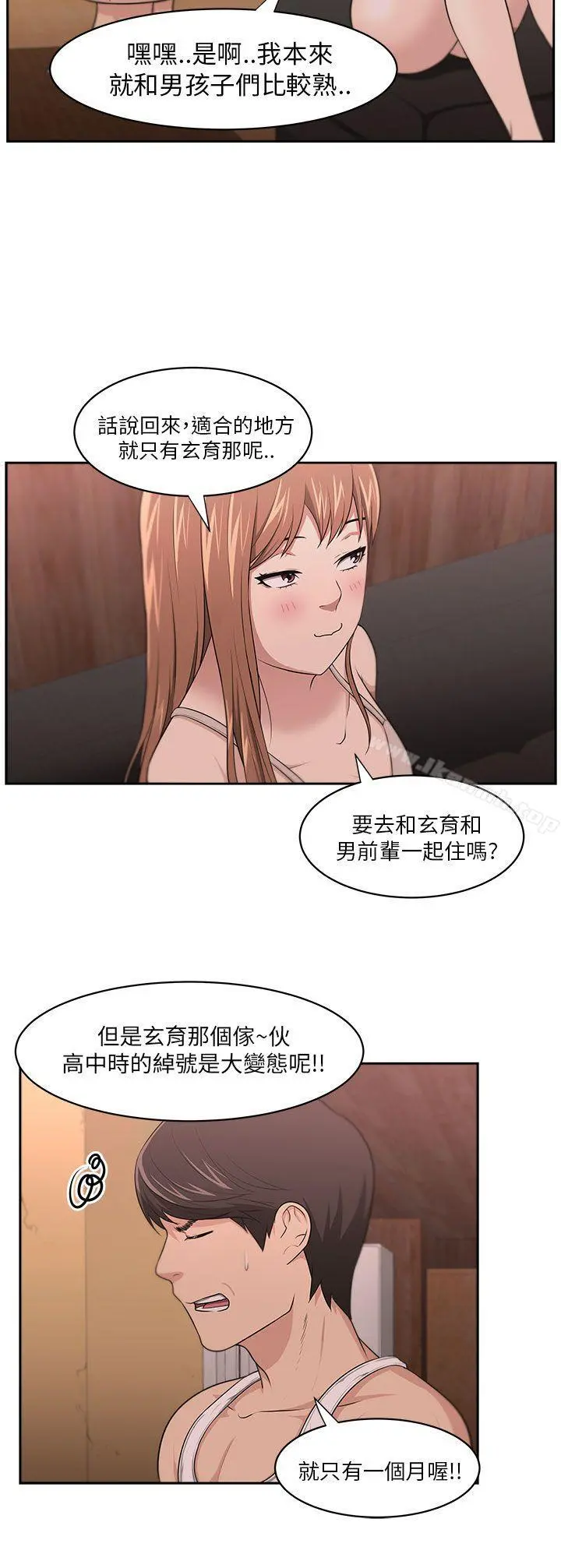 大叔 第7话 第9页