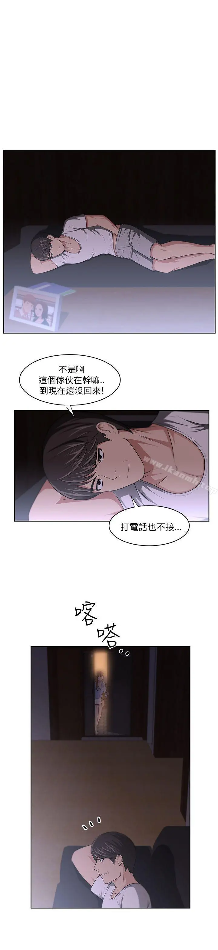 大叔 第7话 第19页