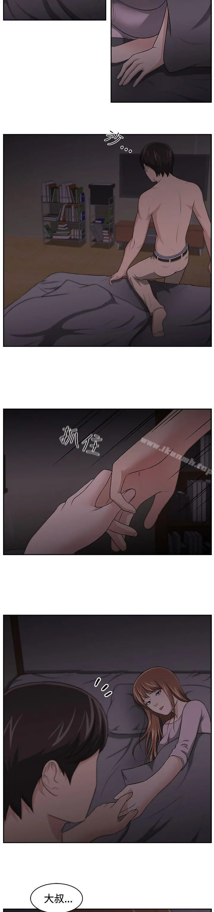 大叔 第14话 第20页