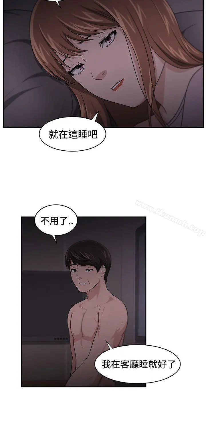 大叔 第14话 第21页