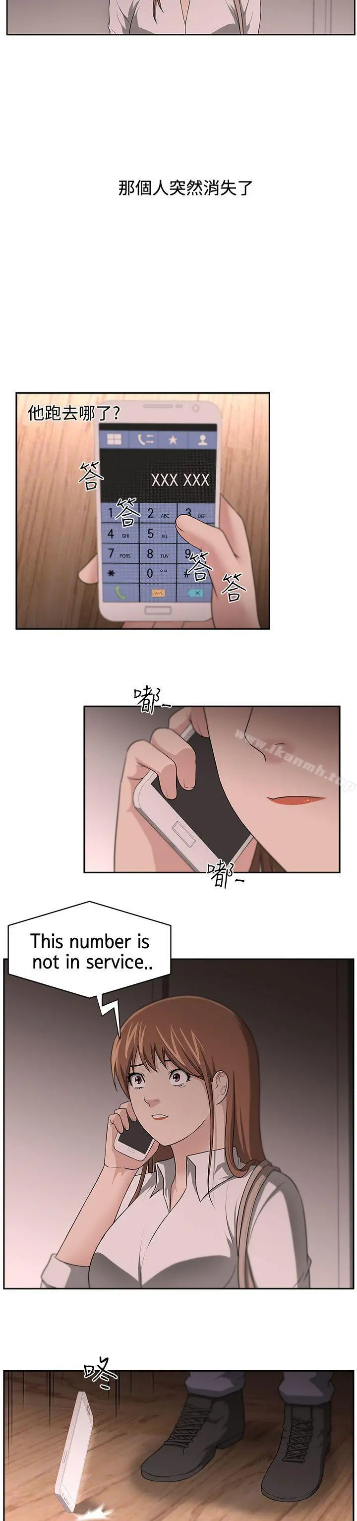 大叔 第14话 第2页