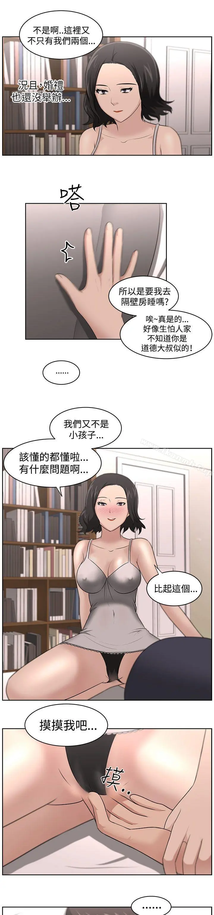 大叔 第17话 第17页