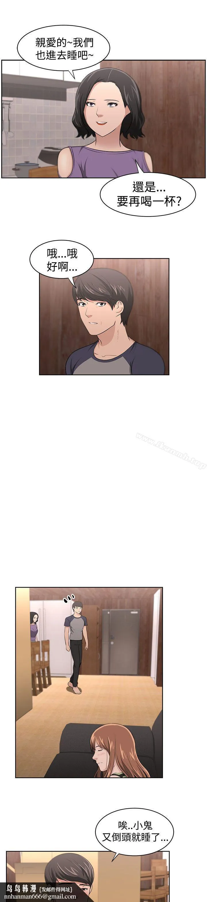 大叔 第17话 第13页