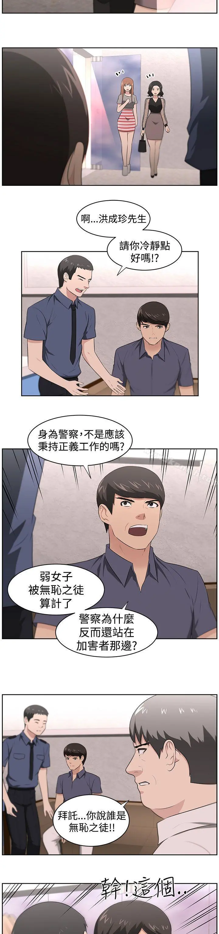 大叔 第23话 第2页