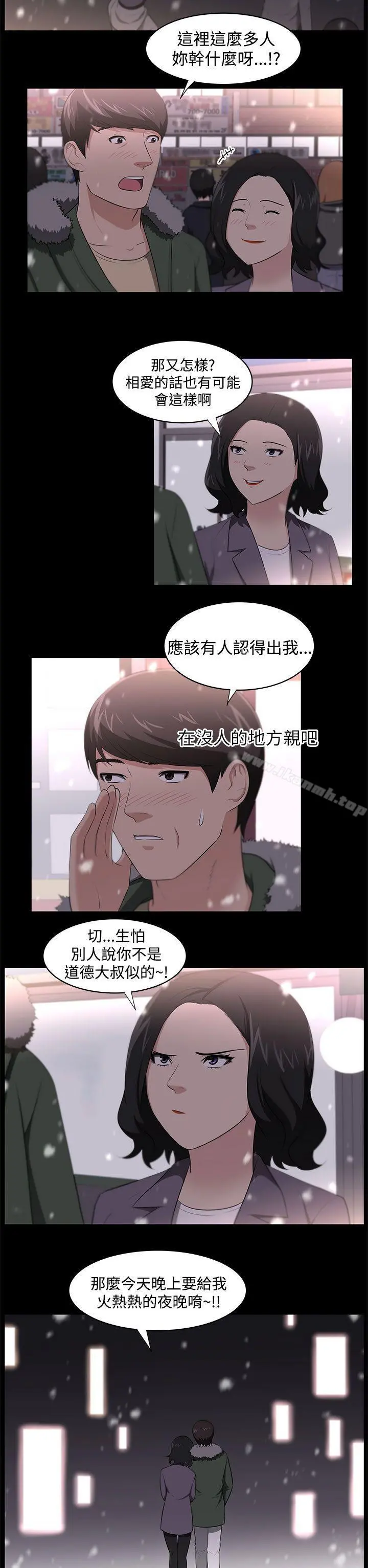 大叔 第23话 第8页