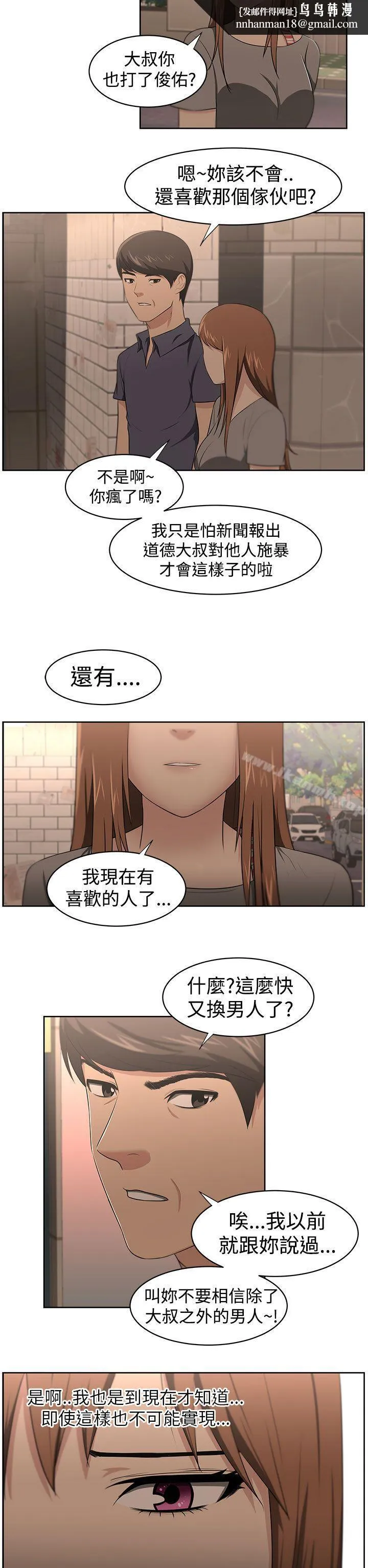 大叔 第23话 第11页