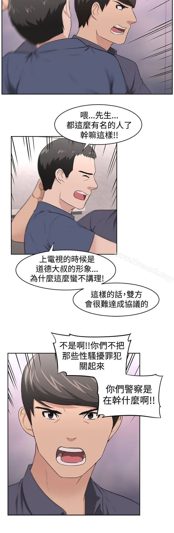 大叔 第23话 第3页