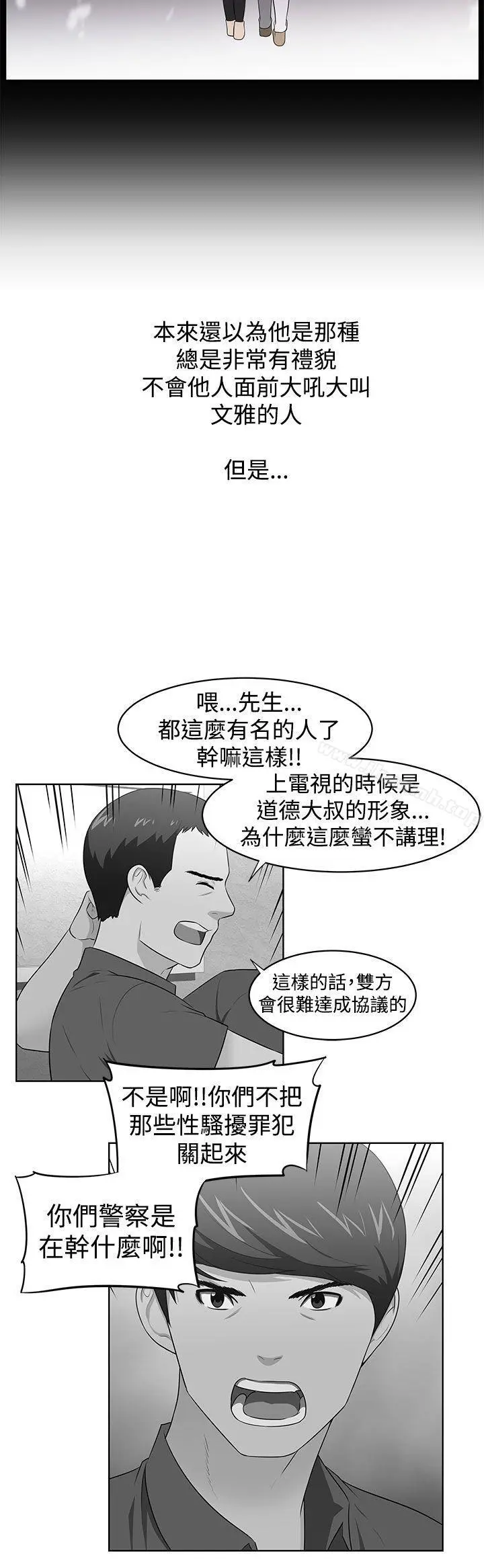 大叔 第23话 第9页