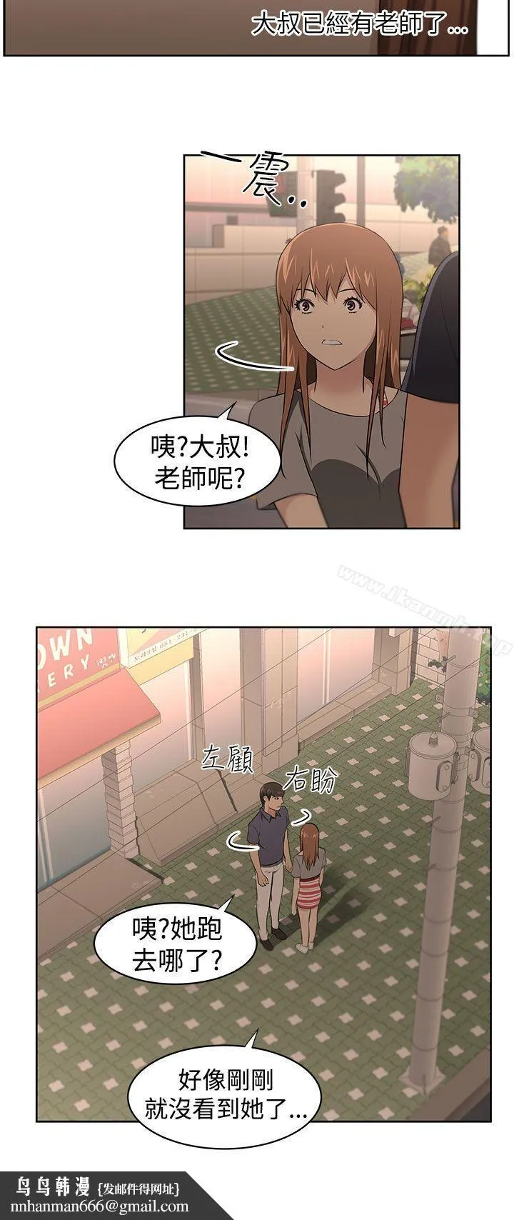 大叔 第23话 第12页