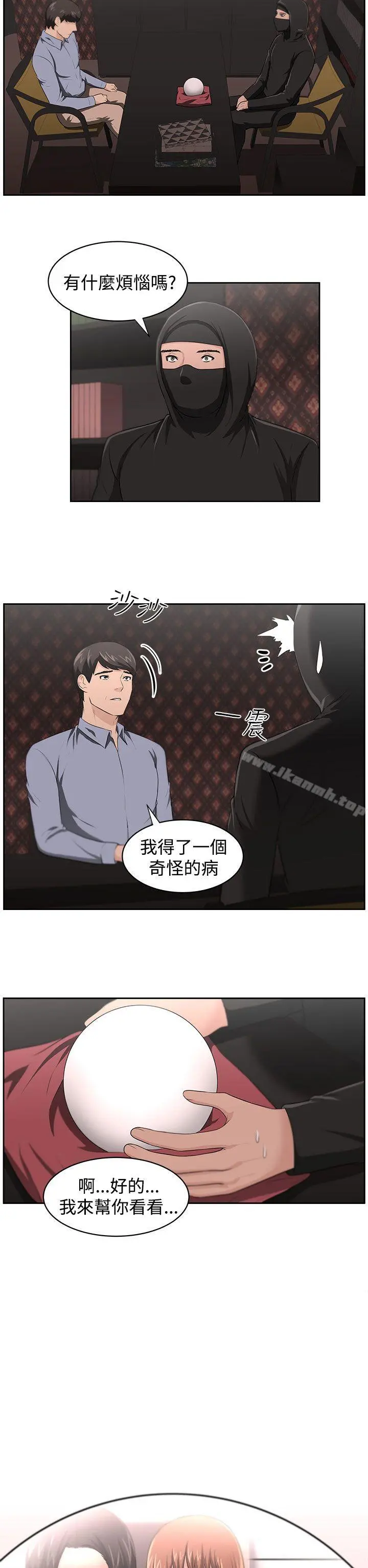 大叔 第18话 第2页