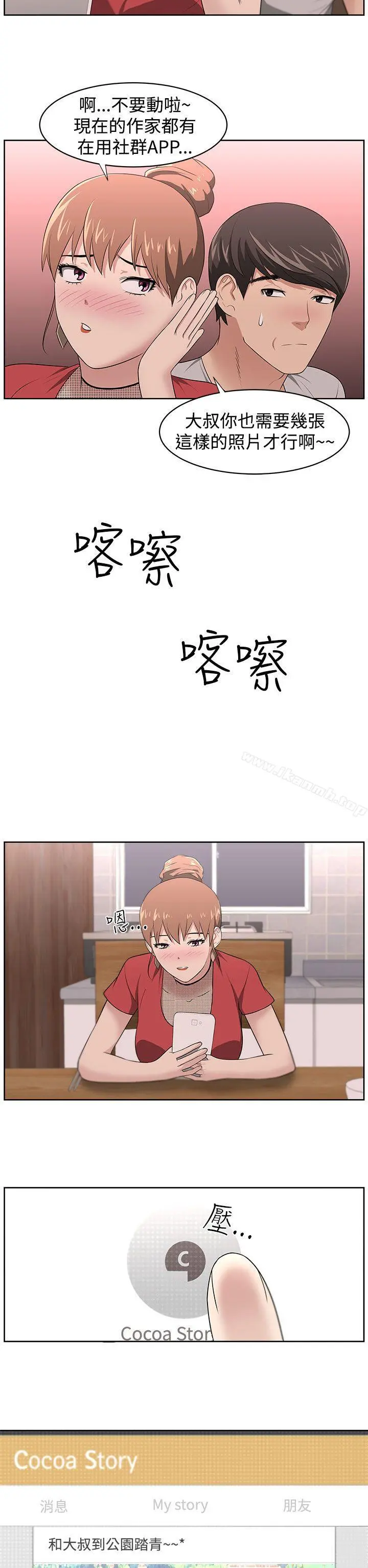 大叔 第18话 第17页