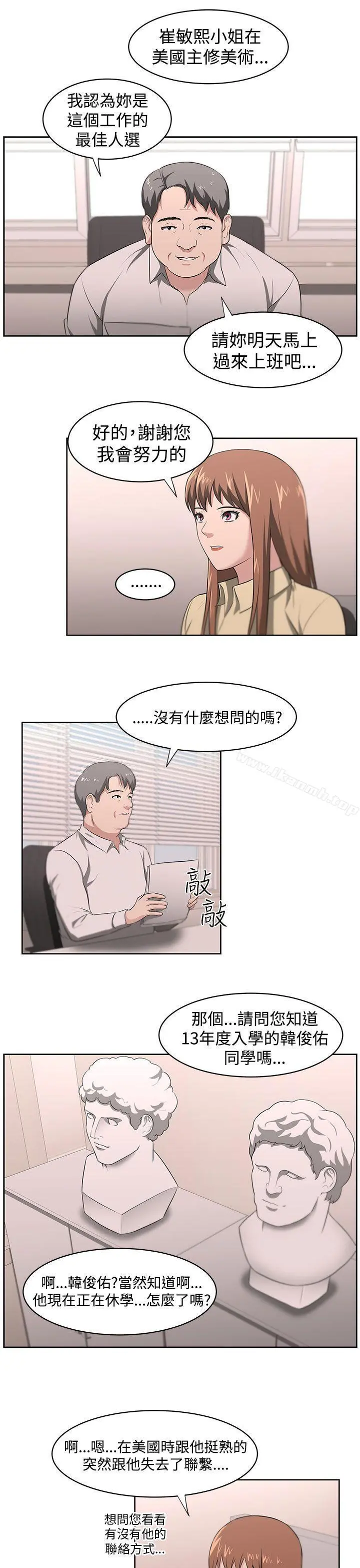 大叔 第18话 第7页