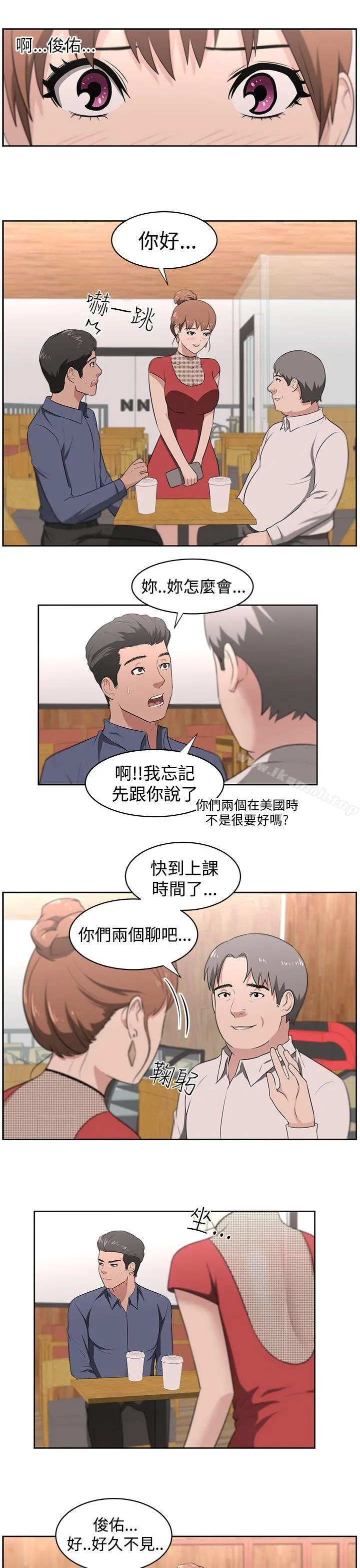 大叔 第18话 第10页
