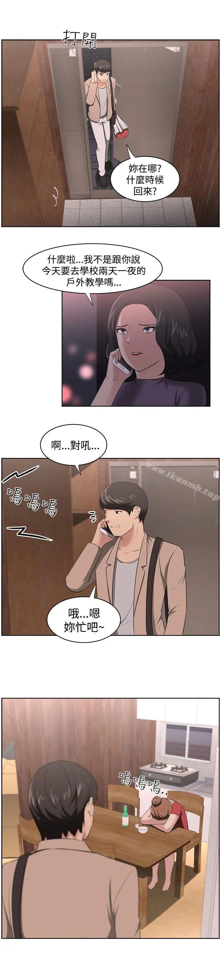 大叔 第18话 第13页