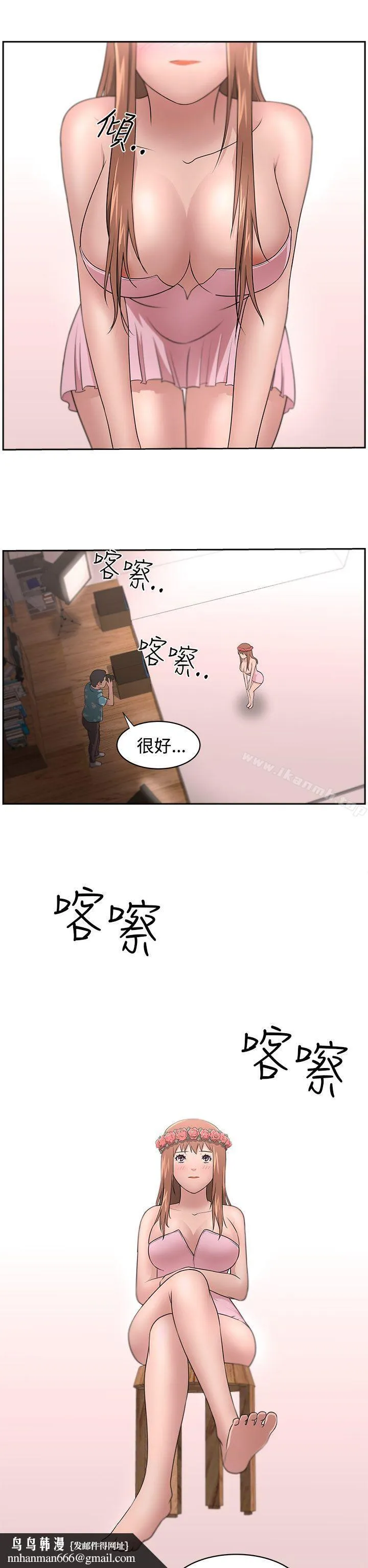 大叔 第12话 第14页