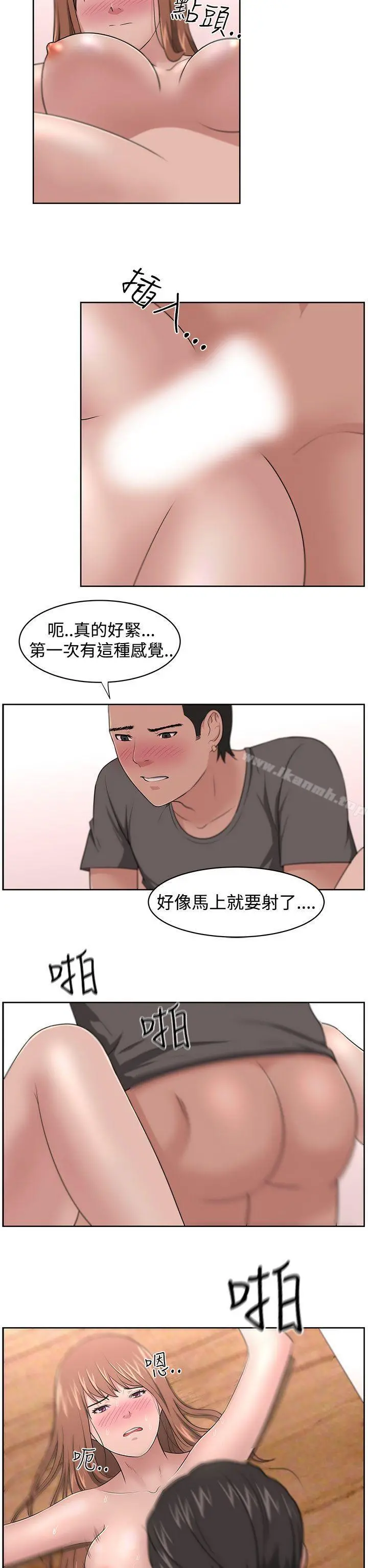 大叔 第13话 第11页