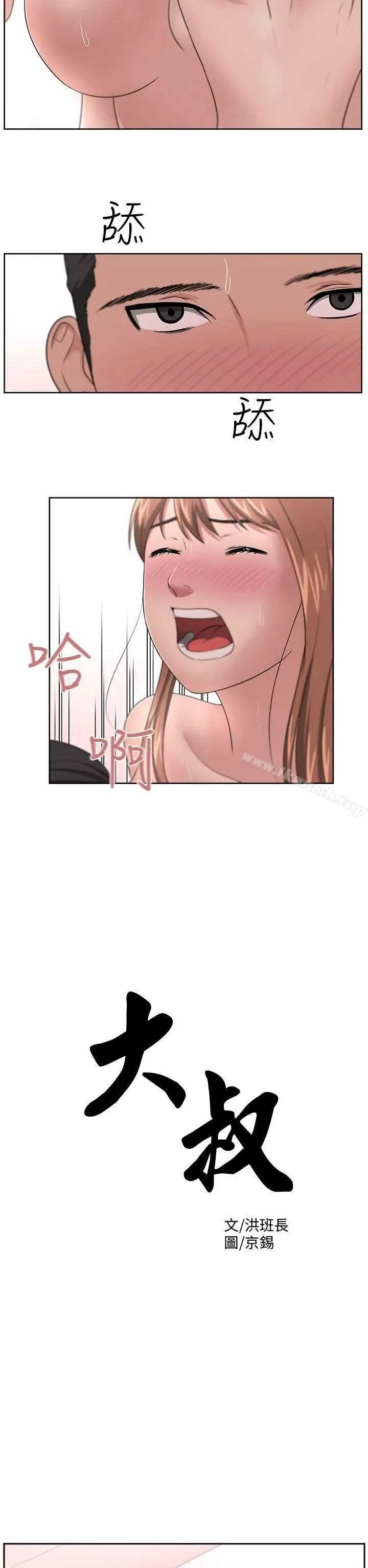 大叔 第13话 第2页