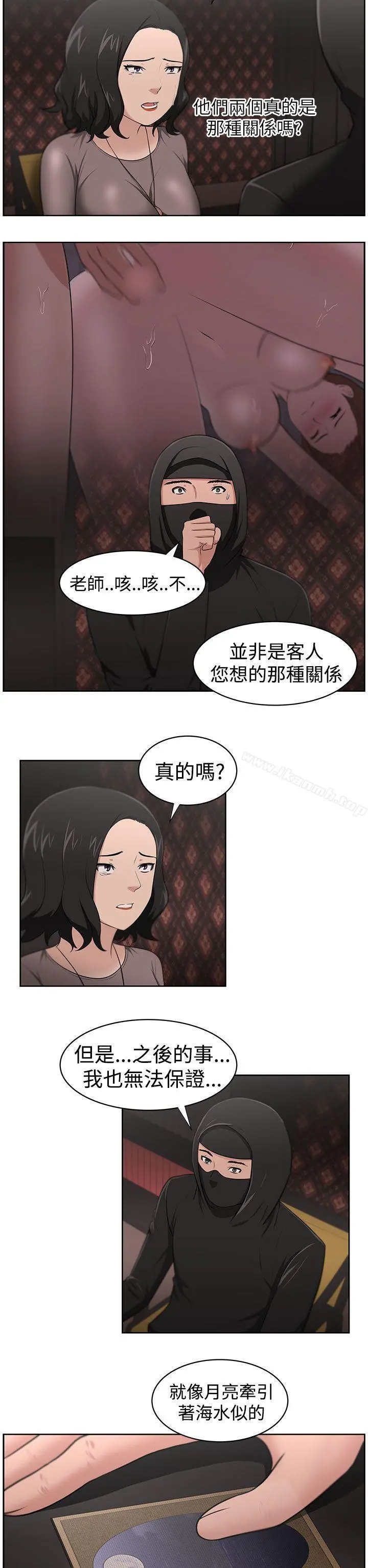 大叔 第21话 第5页