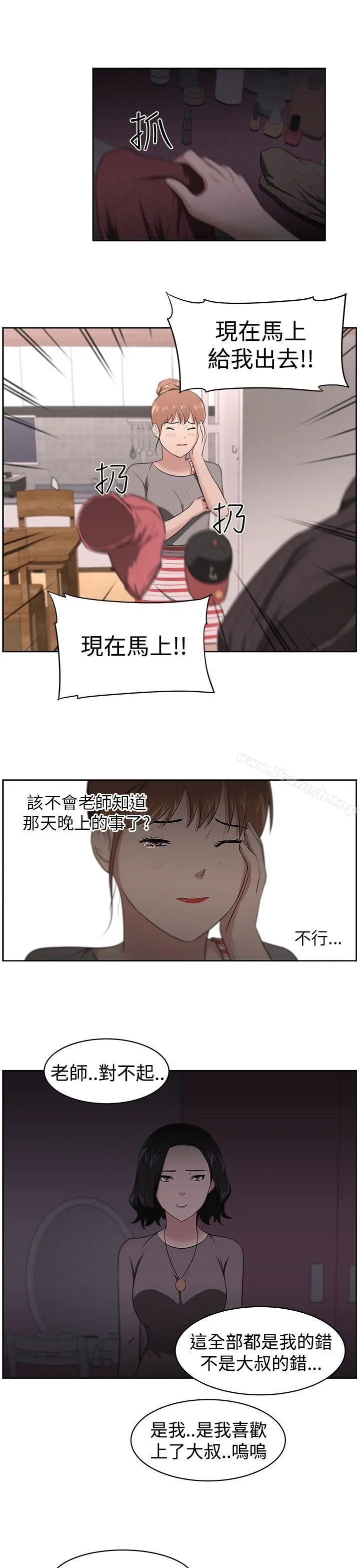 大叔 第21话 第10页