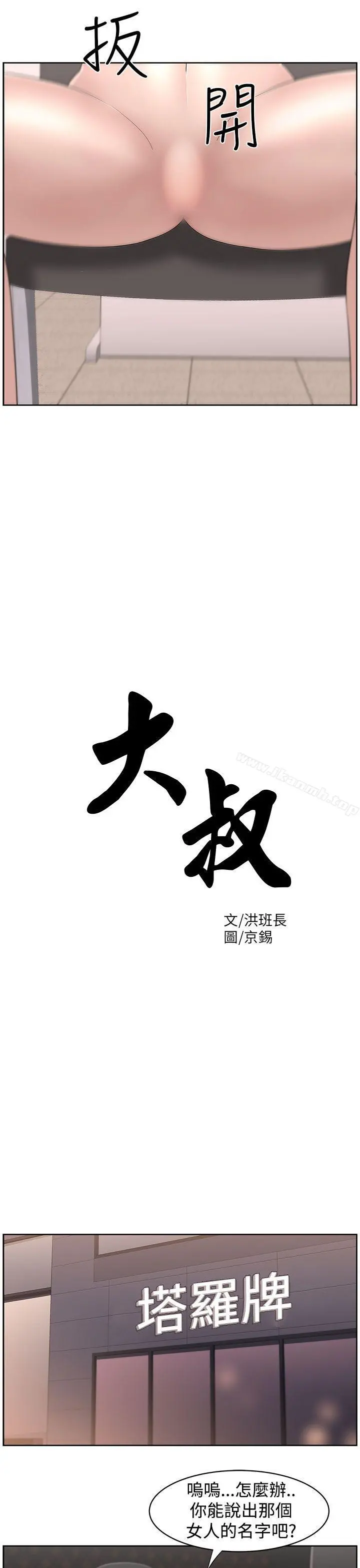 大叔 第21话 第4页