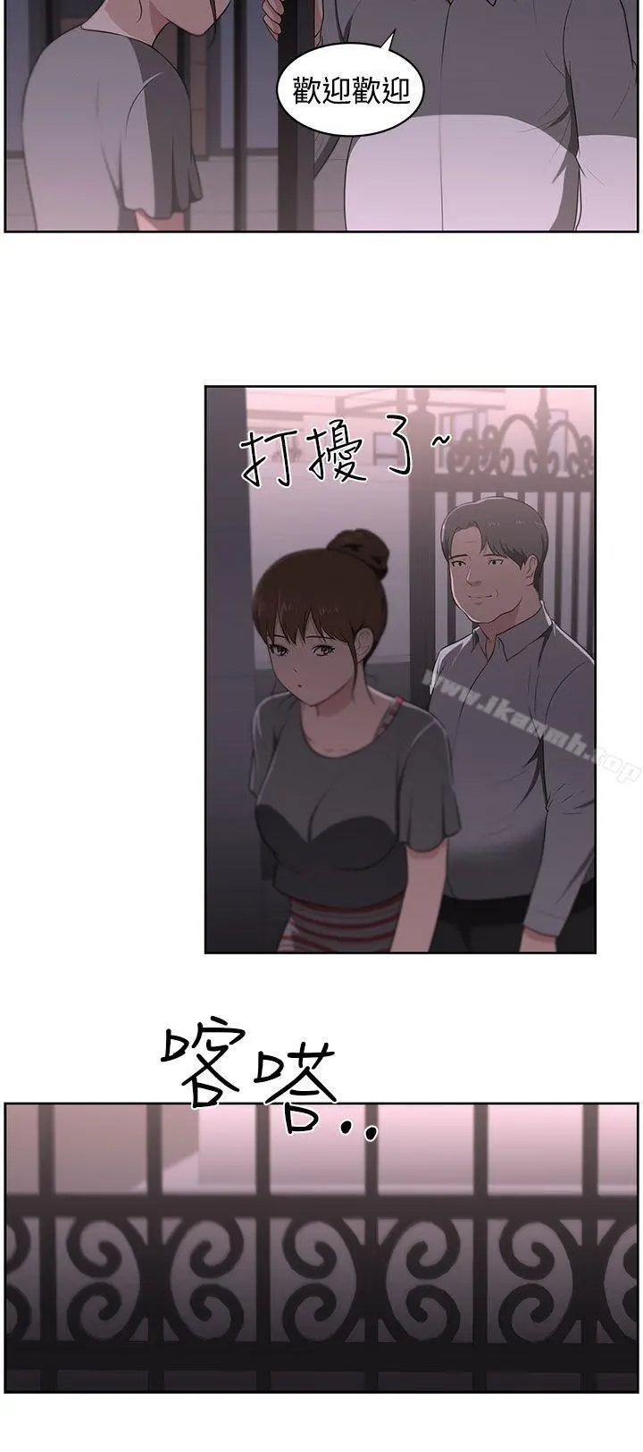 大叔 第21话 第15页