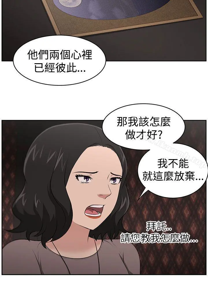 大叔 第21话 第6页