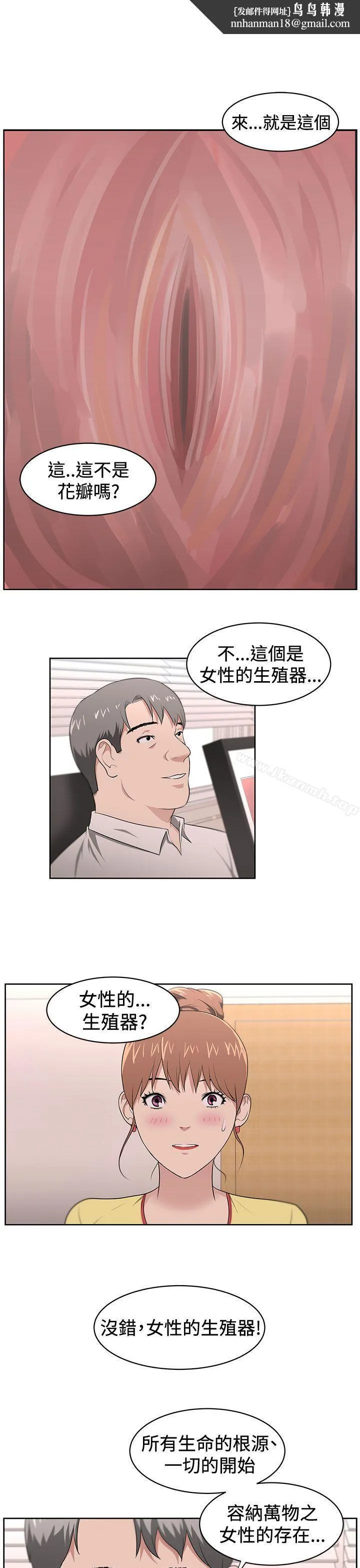 大叔 第21话 第1页