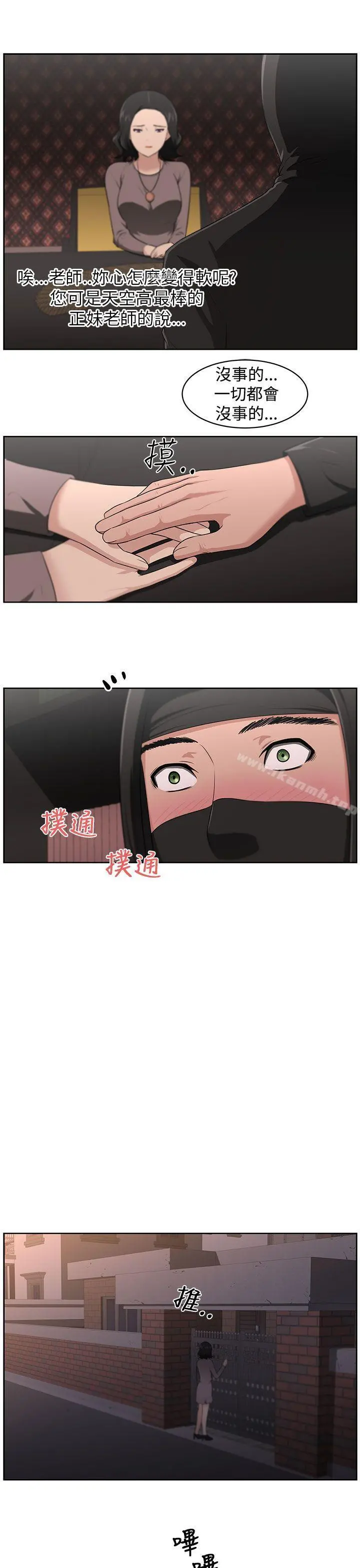 大叔 第21话 第7页
