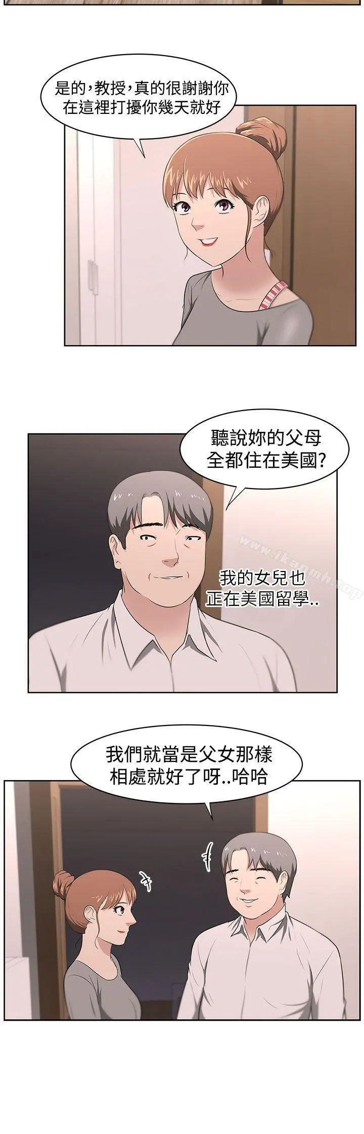 大叔 第21话 第18页