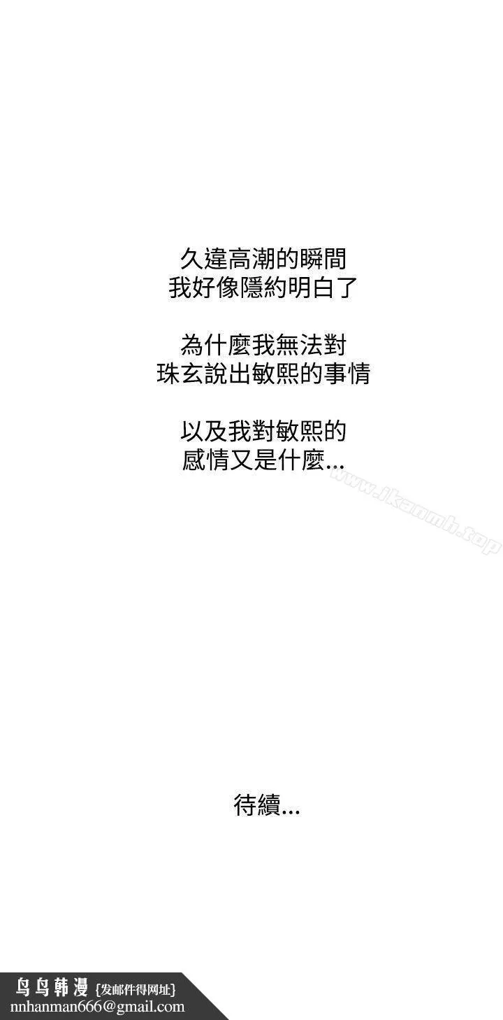 大叔 第10话 第25页