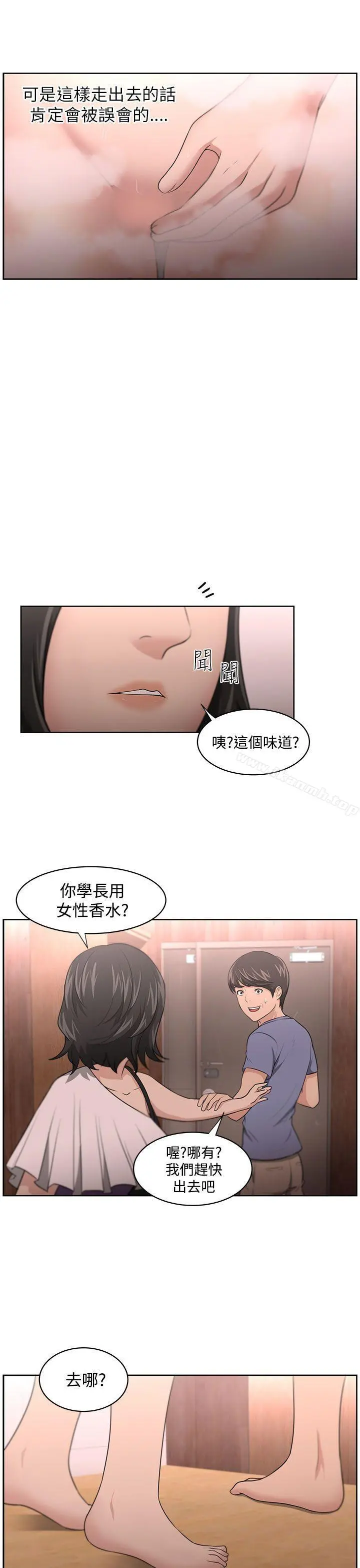 大叔 第10话 第4页