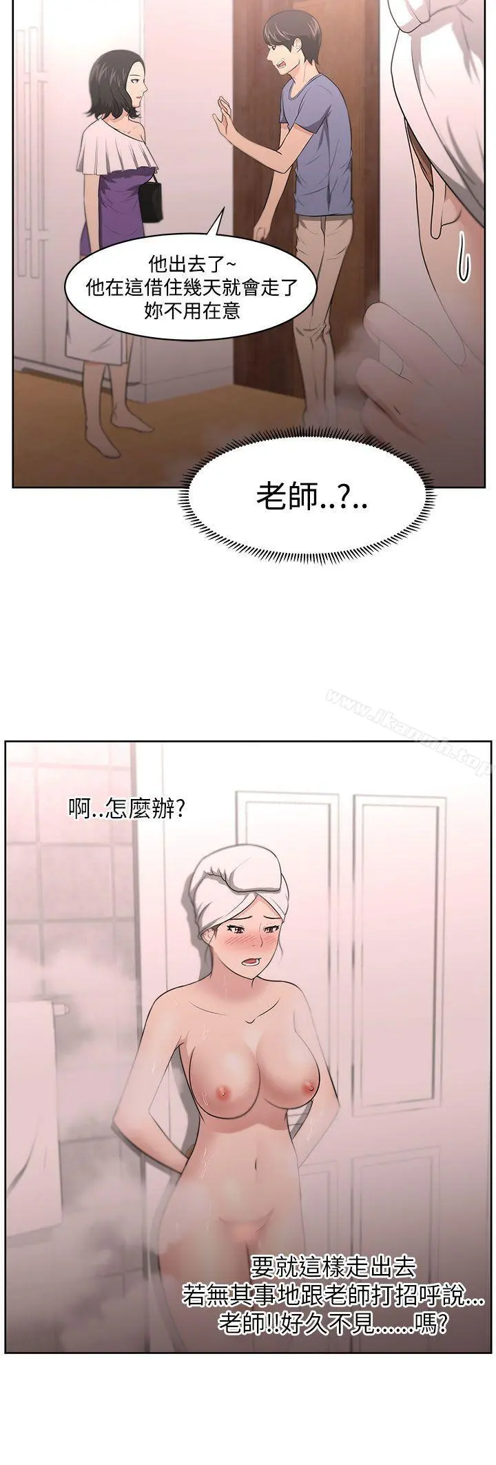 大叔 第10话 第3页