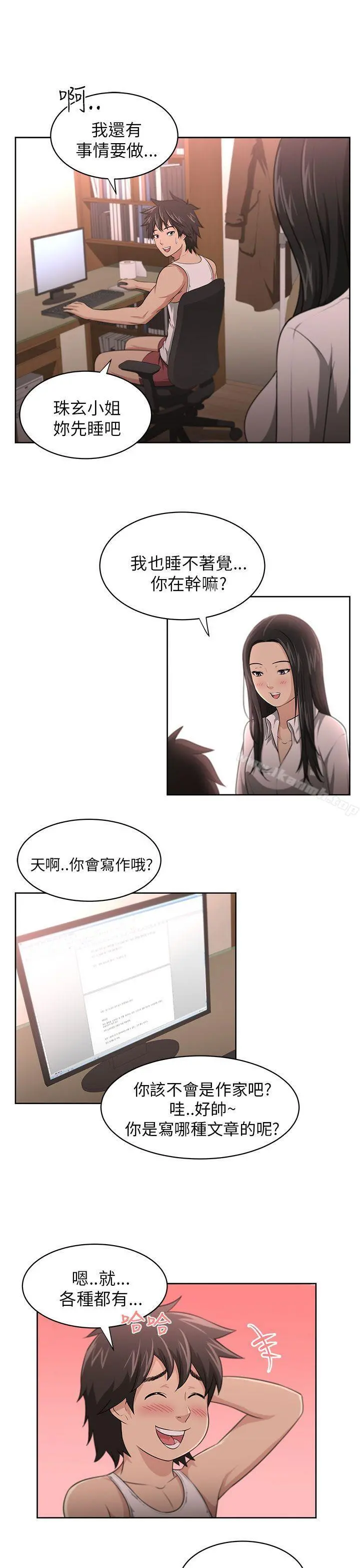 大叔 第3话 第11页