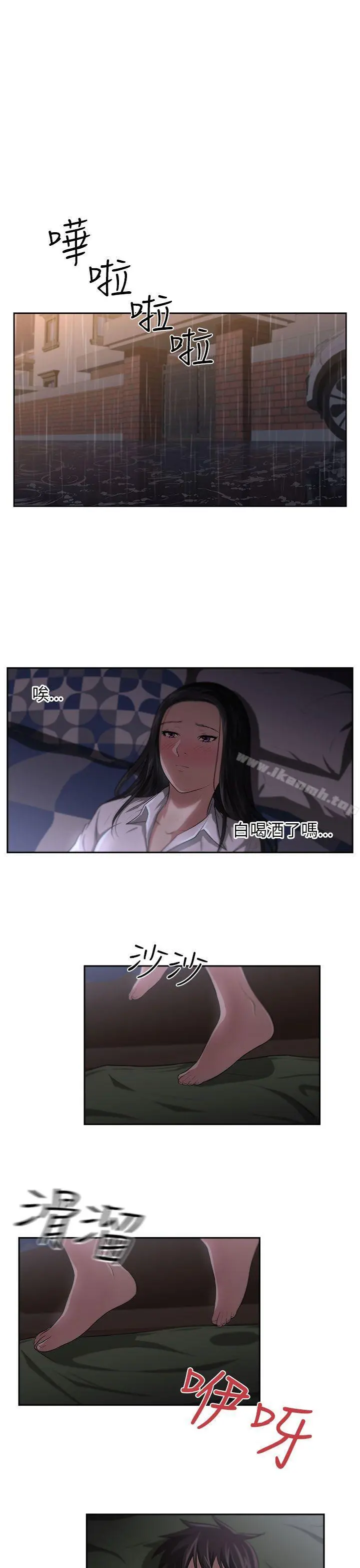大叔 第3话 第21页