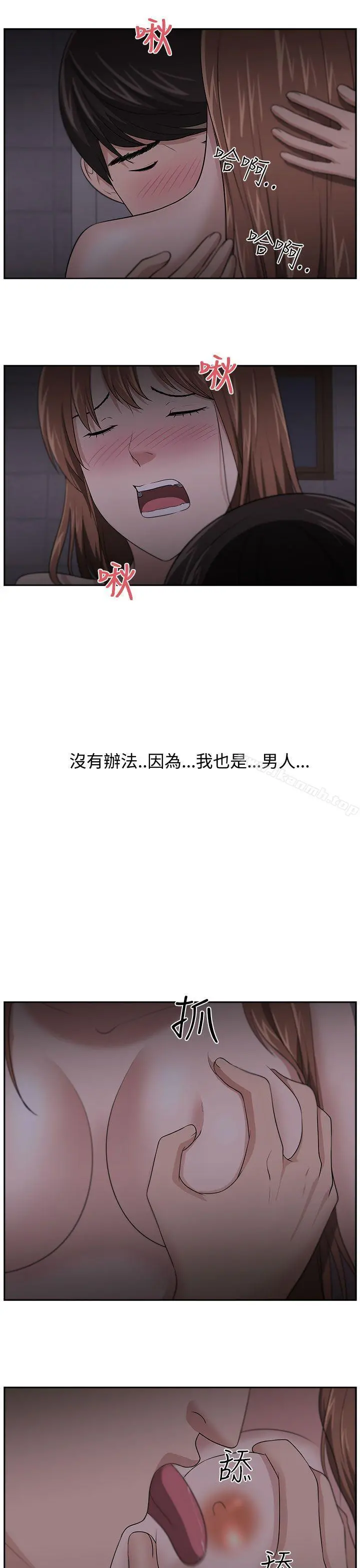 大叔 第19话 第16页