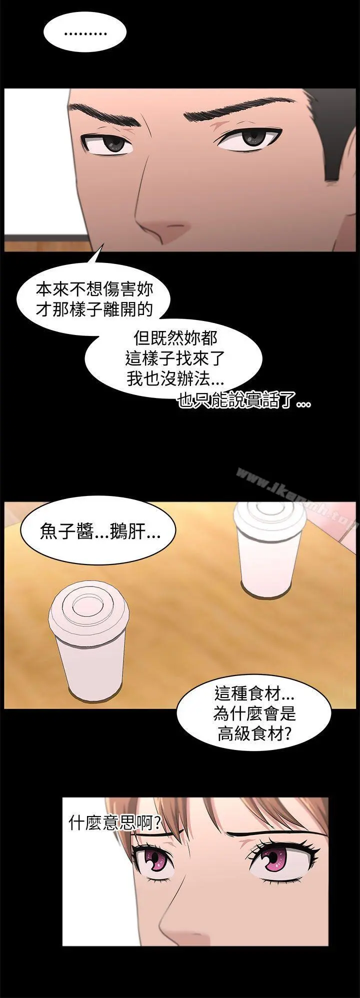 大叔 第19话 第6页