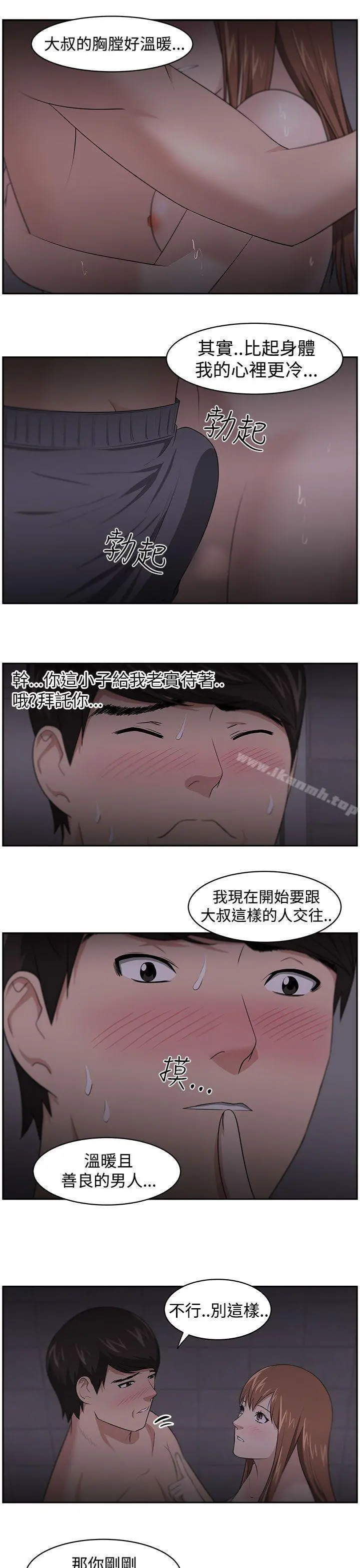 大叔 第19话 第13页