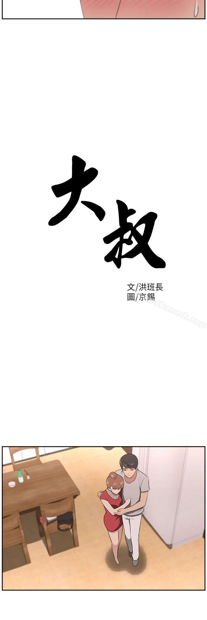 大叔 第19话 第3页