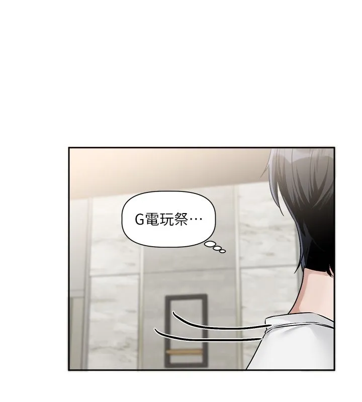 恋爱版本更新中 第1话-身兼多职的总监 第55页