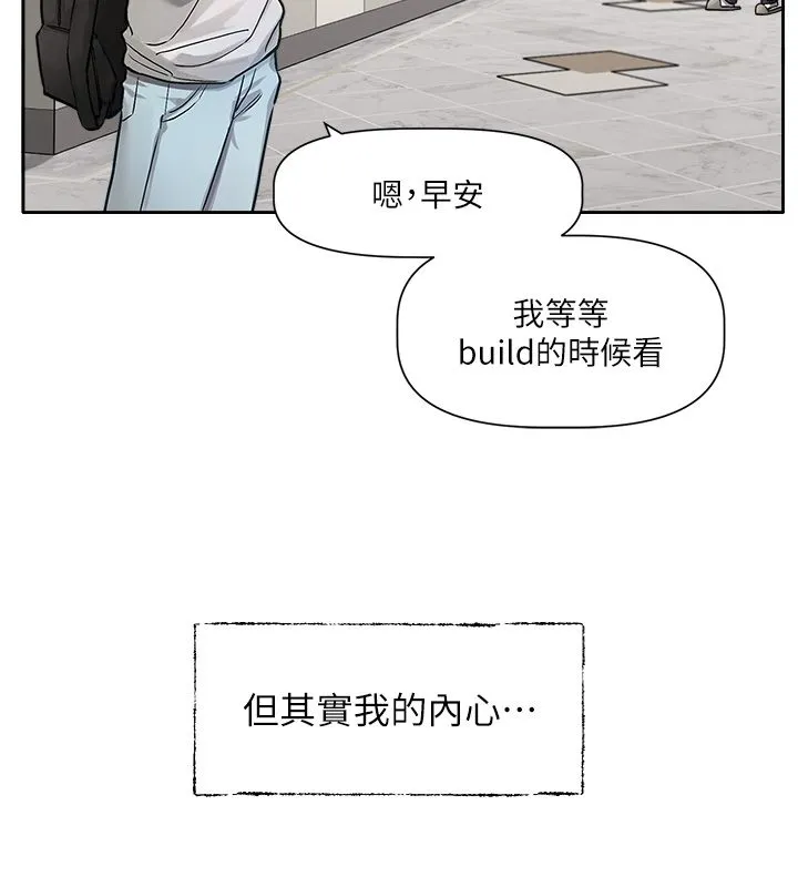 恋爱版本更新中 第1话-身兼多职的总监 第51页