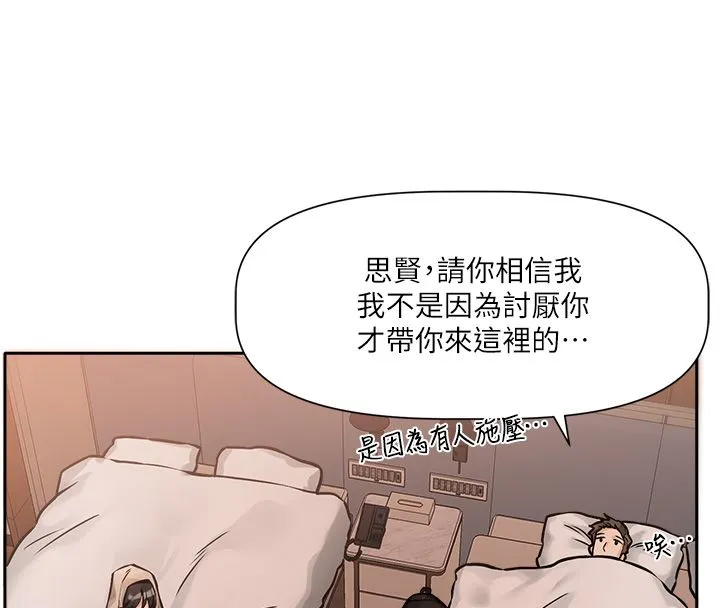 恋爱版本更新中 第1话-身兼多职的总监 第142页