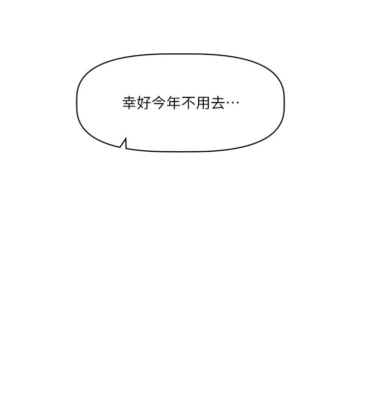 恋爱版本更新中 第1话-身兼多职的总监 第59页