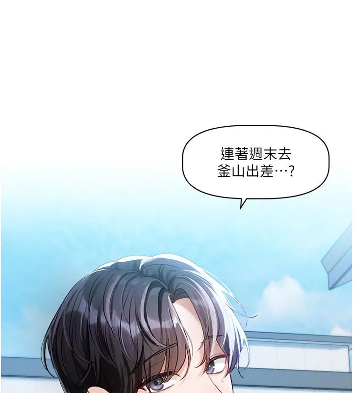 恋爱版本更新中 第1话-身兼多职的总监 第76页